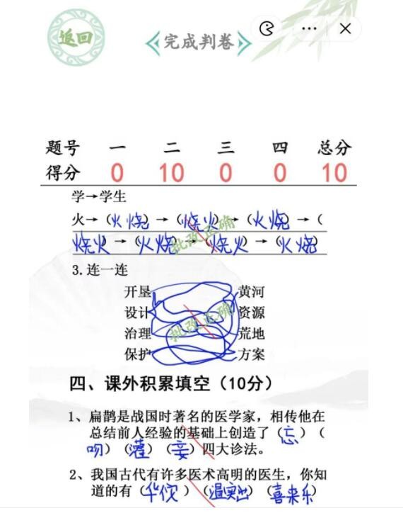 《汉字找茬王》班级小考怎么过