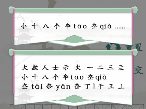 《汉字找茬王》大款找字怎么过