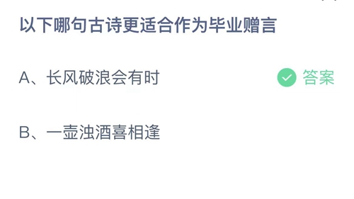 《支付宝》蚂蚁庄园2023年6月30日答案分享