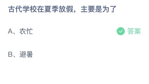 《支付宝》蚂蚁庄园2023年7月8日答案分享