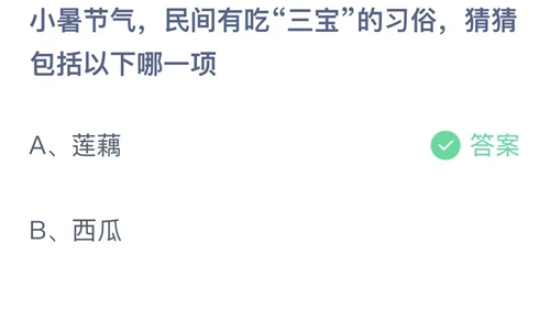 《支付宝》蚂蚁庄园2023年7月7日答案分享