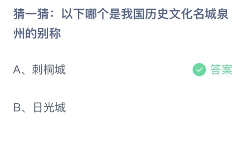 《支付宝》蚂蚁庄园2023年7月9日答案