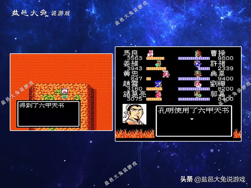 FC《吞食天地2》没有六甲天书谁能败曹操？火烧葫芦谷终极对决