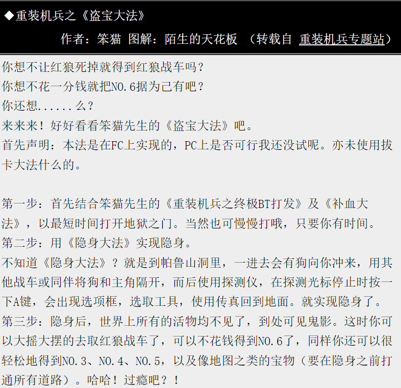 FC重装机兵，30年了你从没试过在游戏里穿墙、隐身吗？我来教你