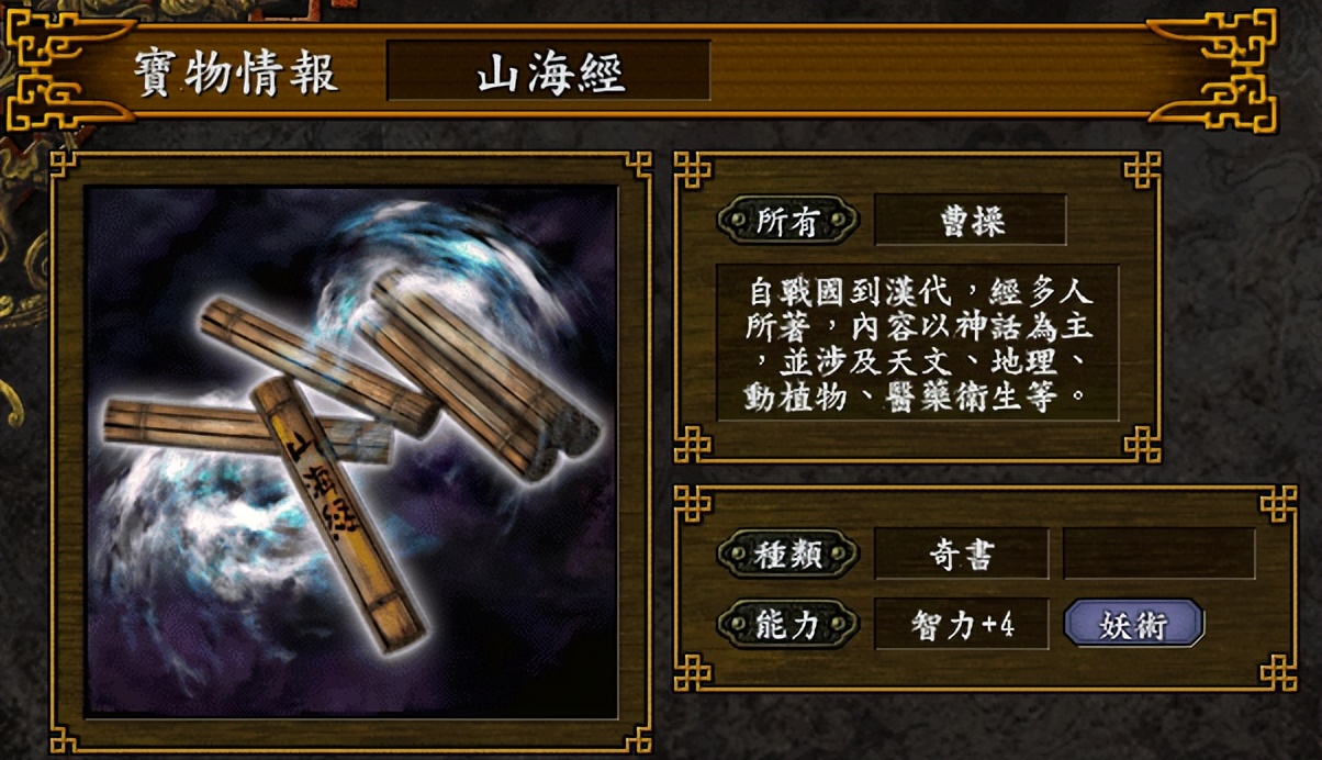 三国志9：哪些宝物值得优先寻找？看看我说得对吗