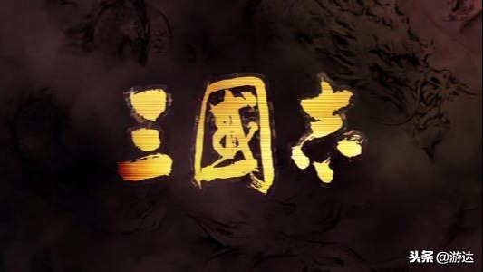 《三国志9》：经典策略类游戏带你纵横天下！放飞一代霸主梦想