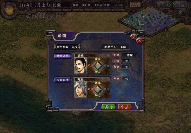 三国志9：真正意义上的战略游戏