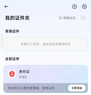 小米钱包证件夹有什么用？证件夹功能作用详细介绍图片1