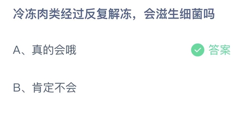 《支付宝》蚂蚁庄园2023年7月12日答案