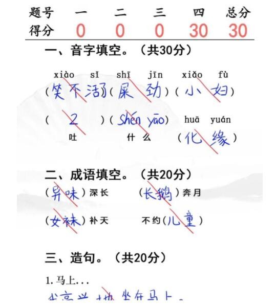 《汉字找茬王》入学考试怎么过