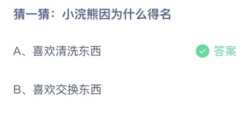 《支付宝》蚂蚁庄园2023年7月13日答案是什么