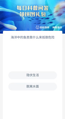 《支付宝》神奇海洋科普7月12日答案2023