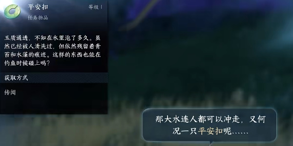 《逆水寒手游》玉扣迷踪任务怎么做