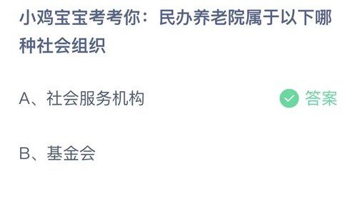 《支付宝》蚂蚁庄园2023年7月15日答案是什么