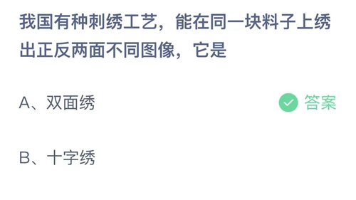 《支付宝》蚂蚁庄园2023年7月16日答案是什么