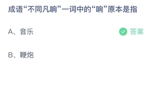 《支付宝》蚂蚁庄园2023年7月18日答案分享