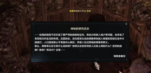 《命运方舟》红毛丹树果园的秘密任务怎么做