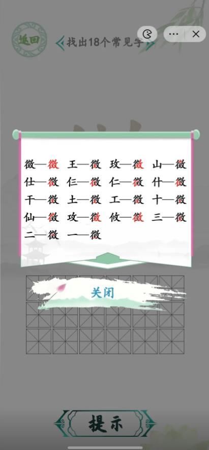 《汉字找茬王》徽找字怎么过