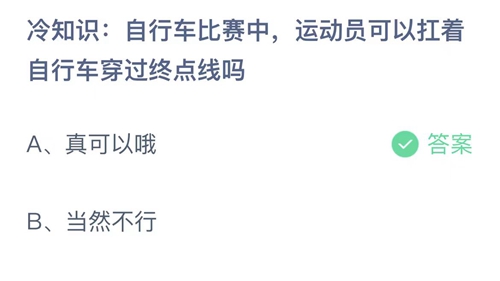 《支付宝》蚂蚁庄园2023年7月21日答案是什么