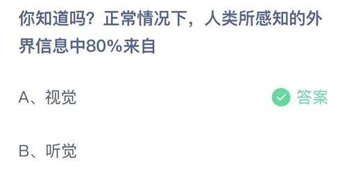 《支付宝》蚂蚁庄园2023年7月22日答案分享