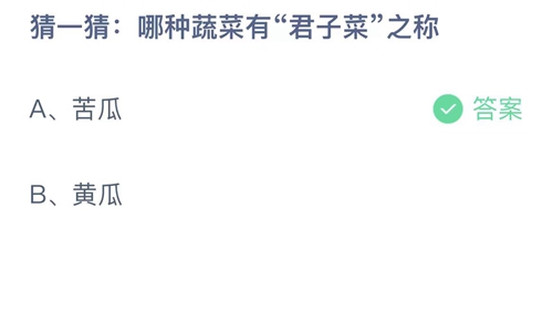 《支付宝》蚂蚁庄园2023年7月22日答案