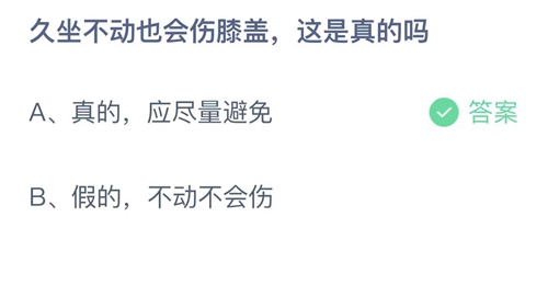 《支付宝》蚂蚁庄园2023年7月24日答案