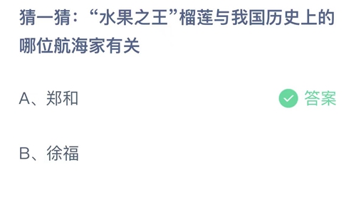 《支付宝》蚂蚁庄园2023年7月25日答案分享