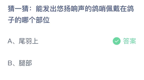 《支付宝》蚂蚁庄园2023年7月26日答案是什么