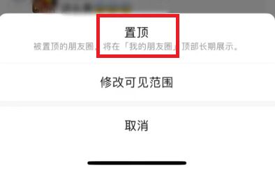 《微信》内测朋友圈置顶功能怎么设置