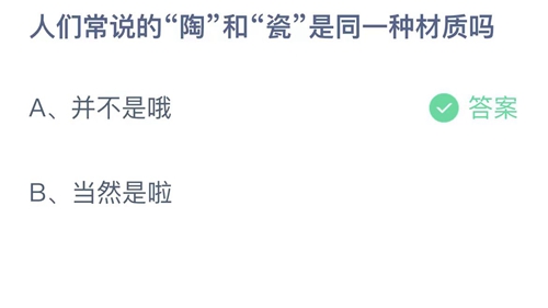 《支付宝》蚂蚁庄园2023年7月27日答案是什么