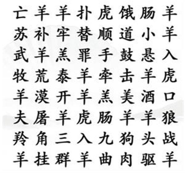 《汉字找茬王》找成语三怎么过