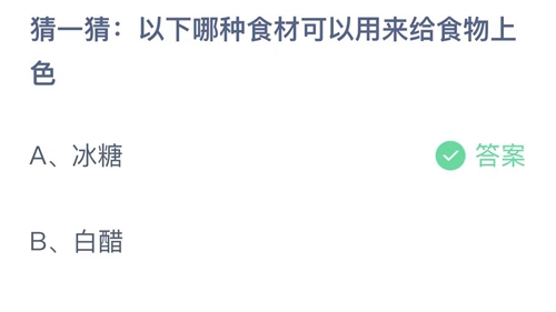 《支付宝》蚂蚁庄园2023年7月29日答案分享