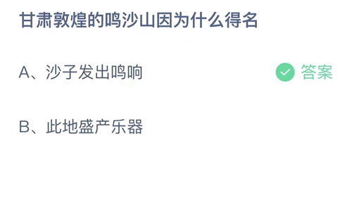 《支付宝》蚂蚁庄园2023年7月28日答案是什么