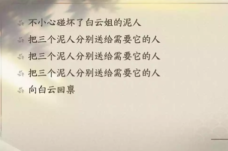 《逆水寒手游》桃溪泥人任务怎么做