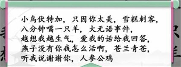 《汉字找茬王》找梗二怎么过