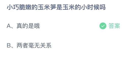 《支付宝》蚂蚁庄园2023年7月31日答案分享