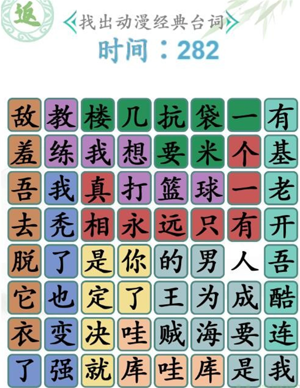 《汉字找茬王》台词热梗2怎么过