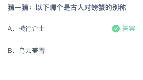 《支付宝》蚂蚁庄园2023年8月1日答案