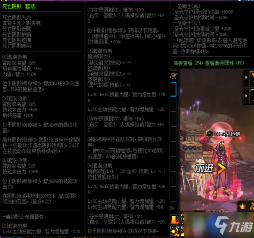 《DNF》死亡阴影套装属性改动了什么 死亡阴影套装属性改动一览