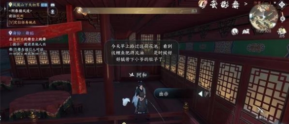 《逆水寒手游》玉藕记任务怎么做