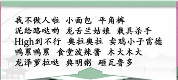 《汉字找茬王》找动漫梗怎么过