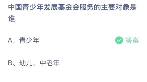 《支付宝》蚂蚁庄园2023年8月2日答案分享