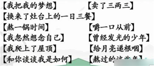 《汉字找茬王》三两三怎么过