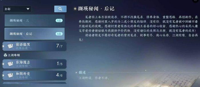 《逆水寒手游》书籍撷瑛秘闻在哪