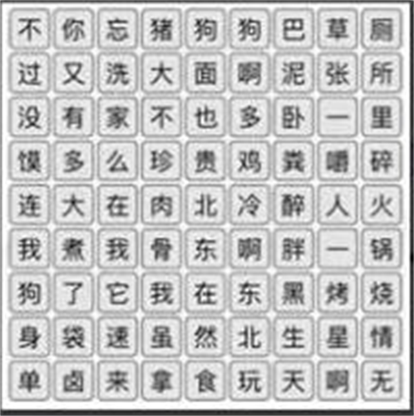 《汉字找茬王》聪明宝贝怎么过