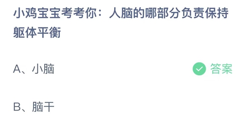 《支付宝》蚂蚁庄园2023年8月3日答案是什么