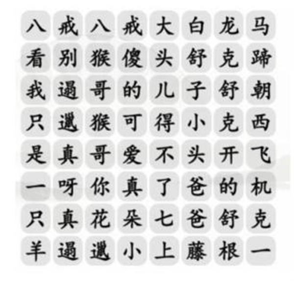 《汉字找茬王》童年的旋律怎么过