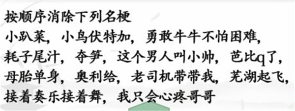 《汉字找茬王》名梗消除2怎么过