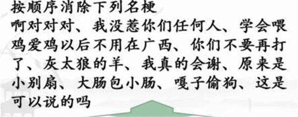 《汉字找茬王》名梗消除3怎么过