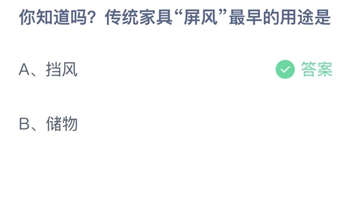 《支付宝》蚂蚁庄园2023年8月4日答案分享